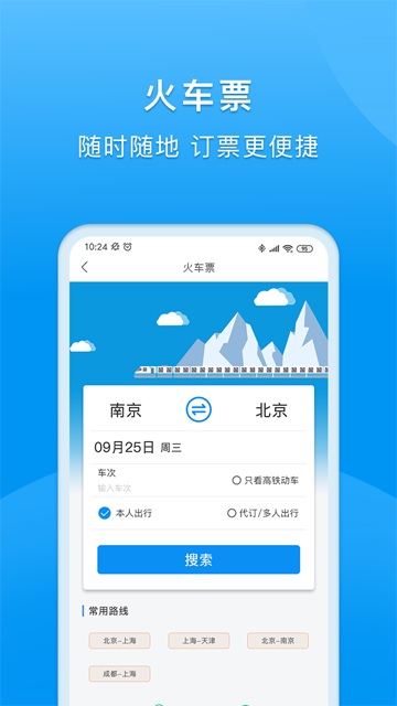 同程商旅app1