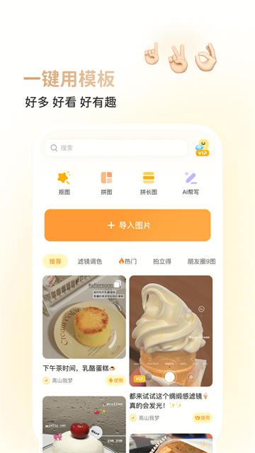 黄油相机app1