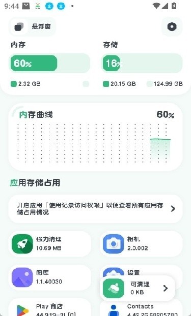 强力清理app3