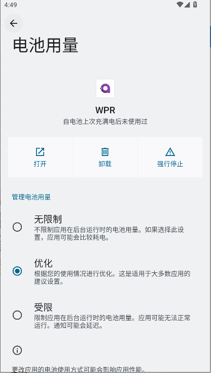 wpr模拟器app3