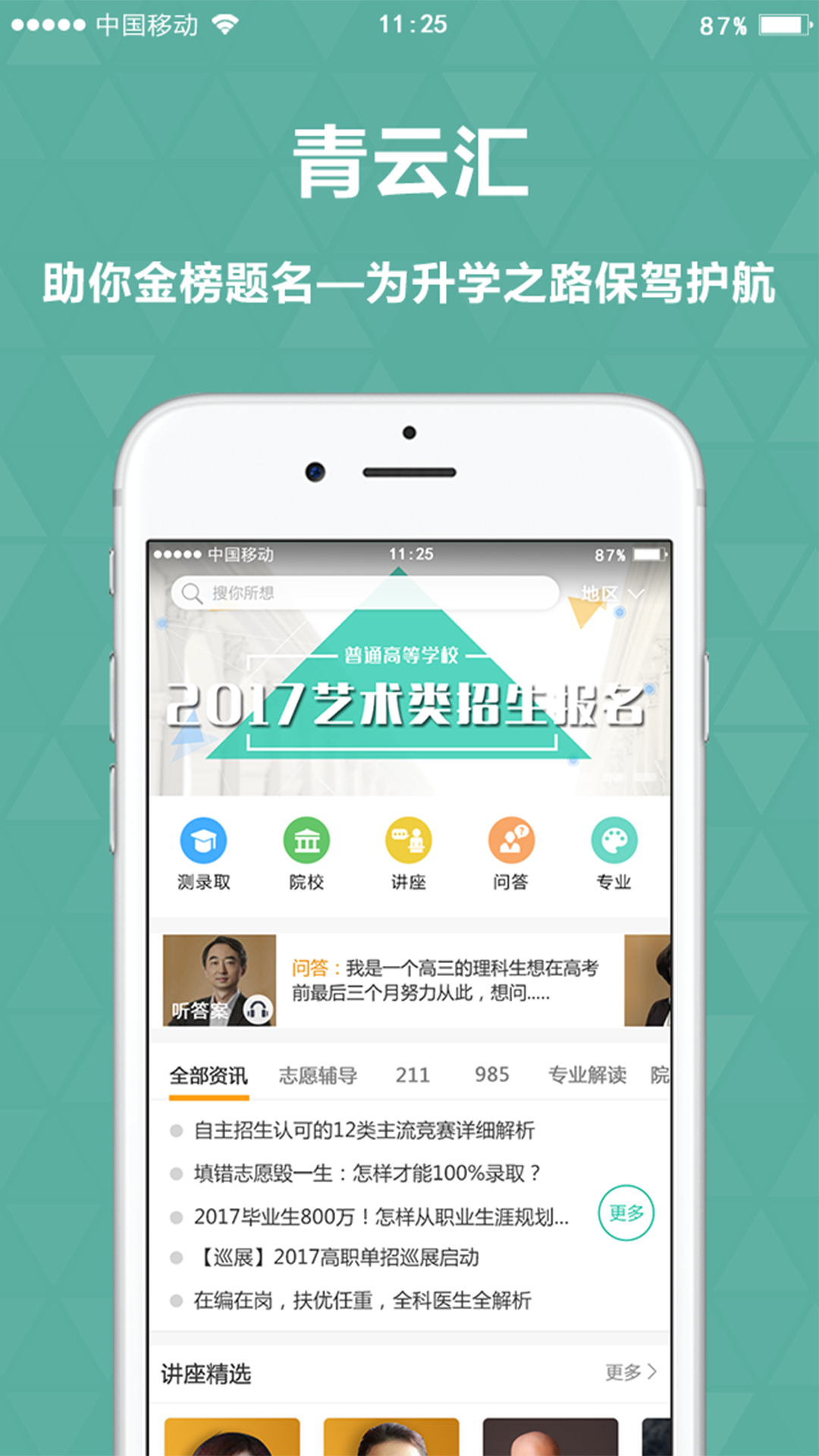 青云汇志愿填报app1