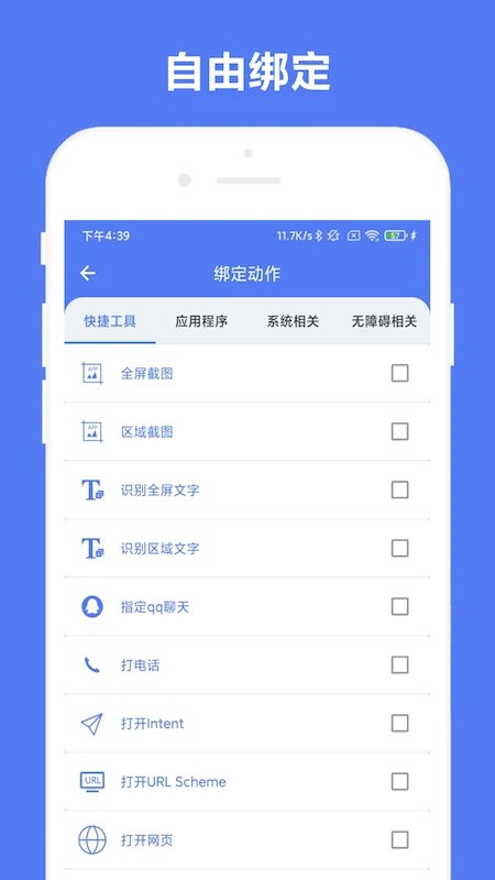 自定义手势控制app2