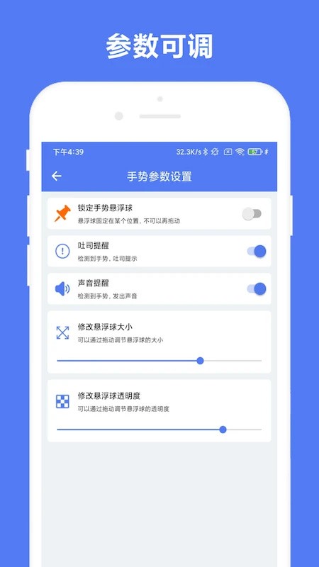 自定义手势控制app1