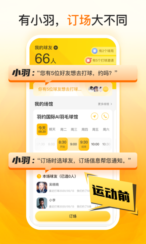 羽约运动app3