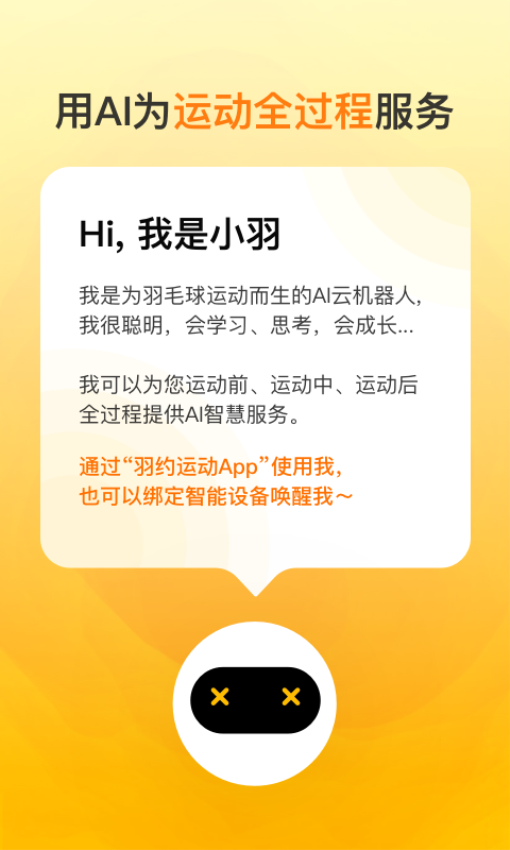 羽约运动app4
