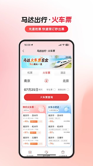 马达出行截图3
