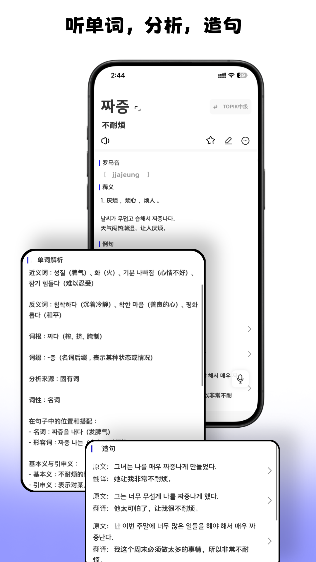 韩语快学app4
