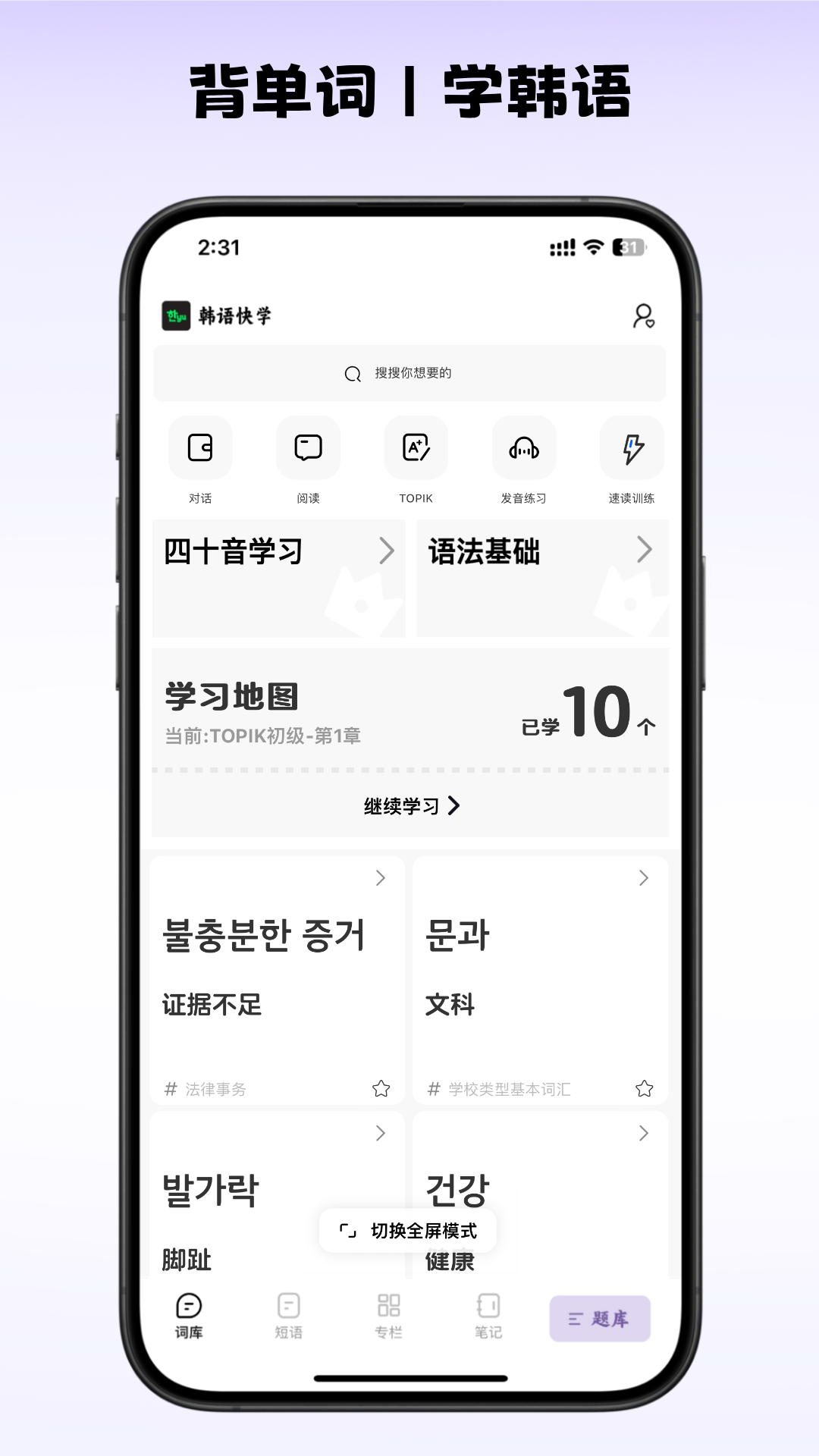 韩语快学app1