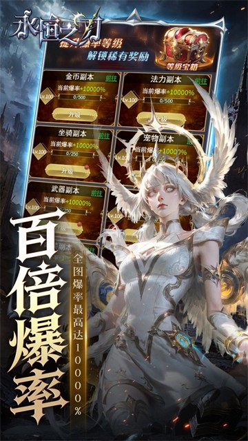 永恒之刃(0.05登录享五百万钻)3