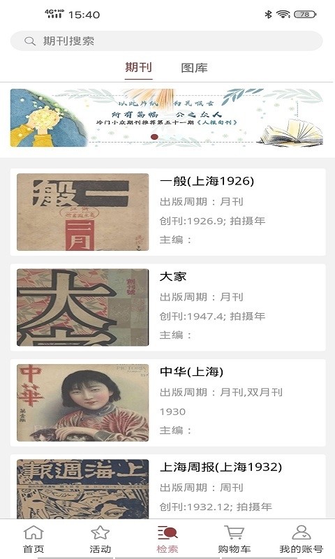 全国报刊索引app4