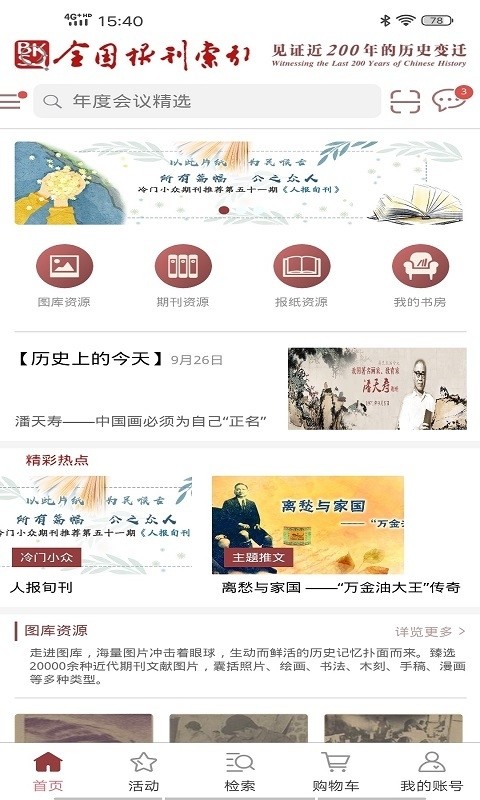 全国报刊索引app1