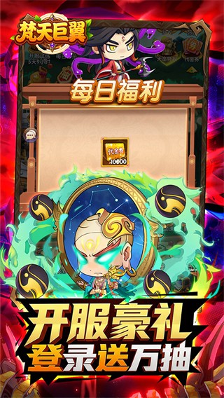 梵天巨翼(三国0.05折日送1万)2