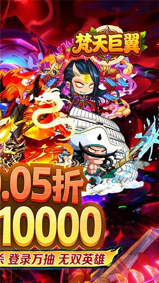 梵天巨翼(三国0.05折日送1万)3