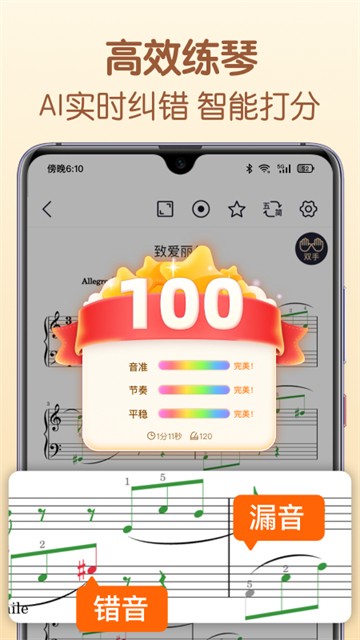 懂音律app3