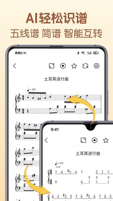 懂音律app2