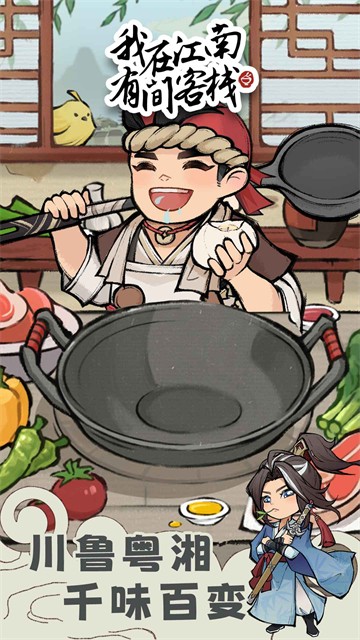 我在江南有间客栈2026最新版截图3