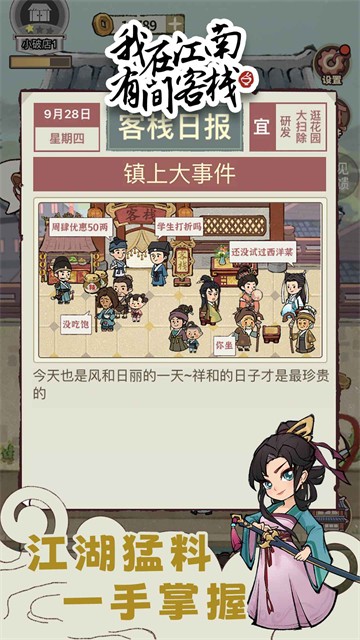 我在江南有间客栈2026最新版截图4