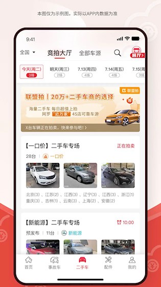 博车网拍卖截图1