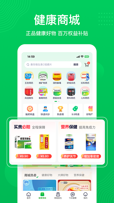荷叶健康截图3