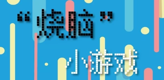 好玩的烧脑闯关类手游大全-闯关类手游推荐-烧脑解谜题材手游合集