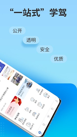浙里学车截图2