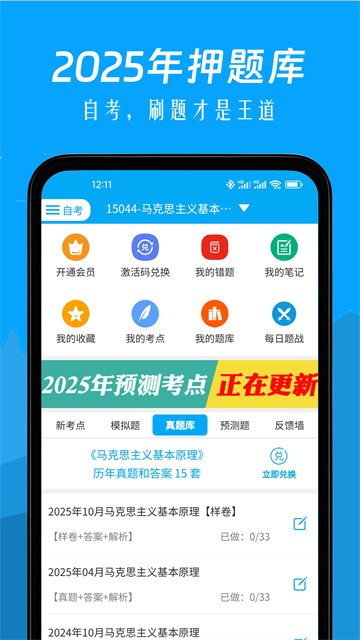 自考赢家题库截图1