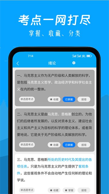 自考赢家题库截图3