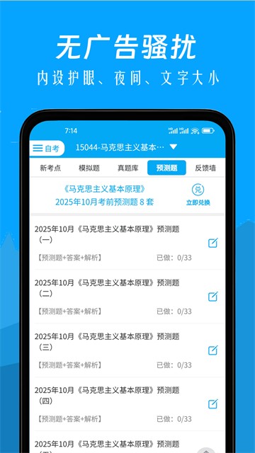 自考赢家题库截图2