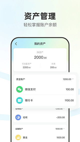 点点记账app3