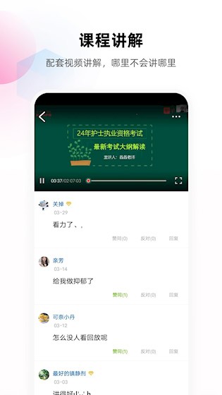 护考帮截图3