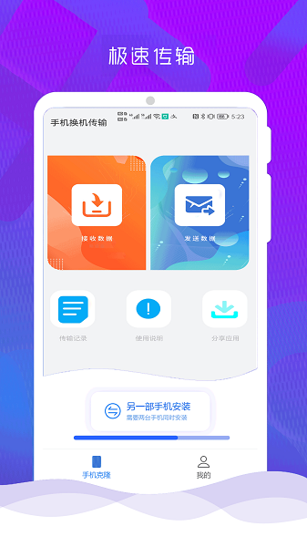 手机克隆换机同步截图1