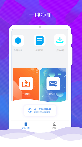 手机克隆换机同步截图2