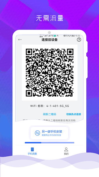 手机克隆换机同步截图3