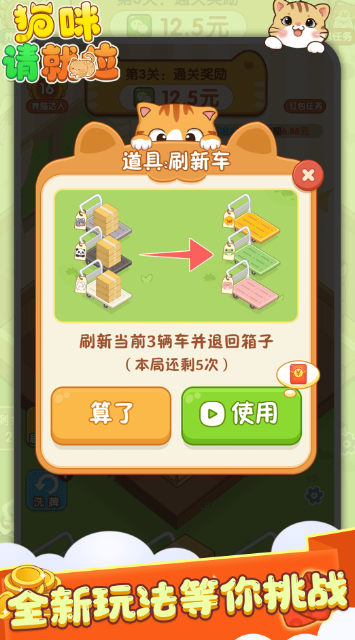 猫咪请就位赚钱游戏4