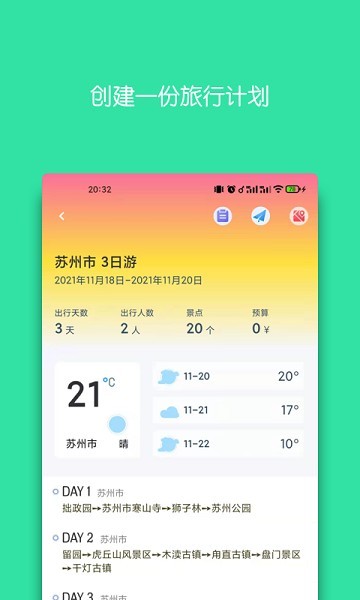 旅行背包app1