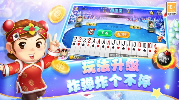 博雅斗地主免费最新版2