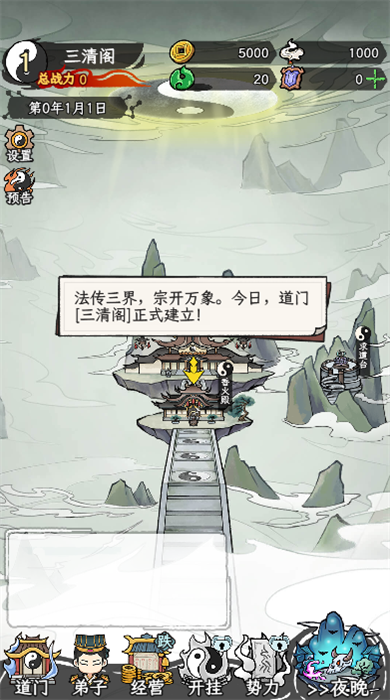 了不起的道门免广告版2