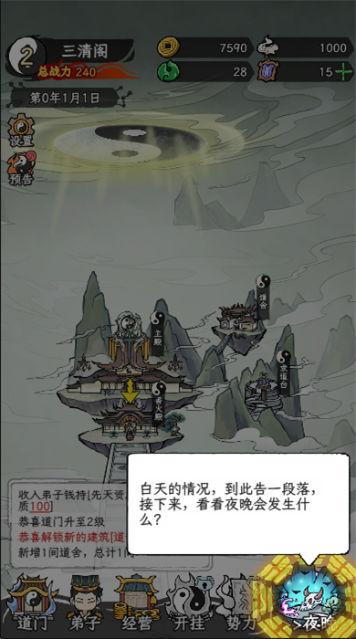 了不起的道门免广告版1