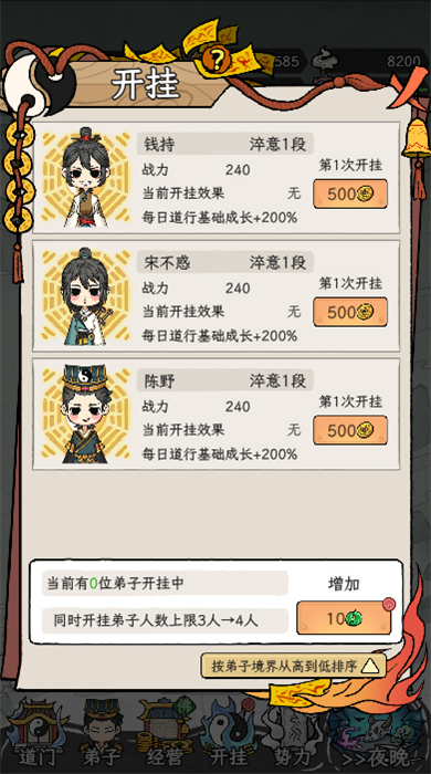 了不起的道门免广告版3