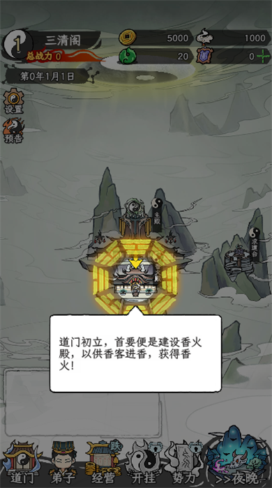 了不起的道门免广告版4