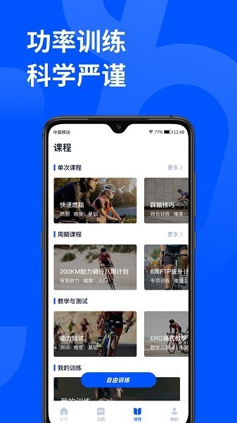 顽鹿运动app2