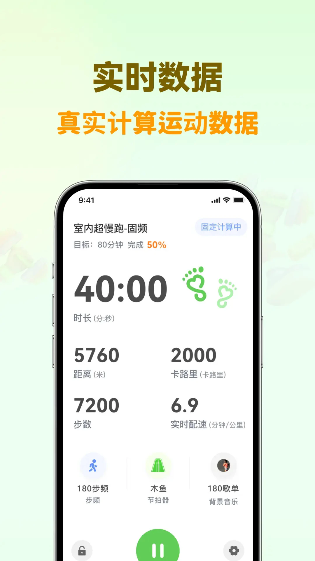 超慢跑节拍器app2