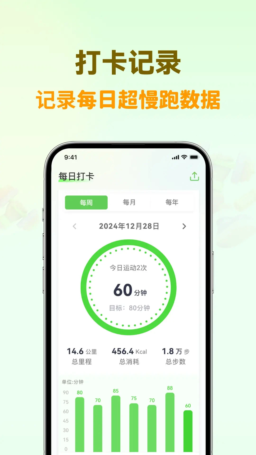 超慢跑节拍器app3