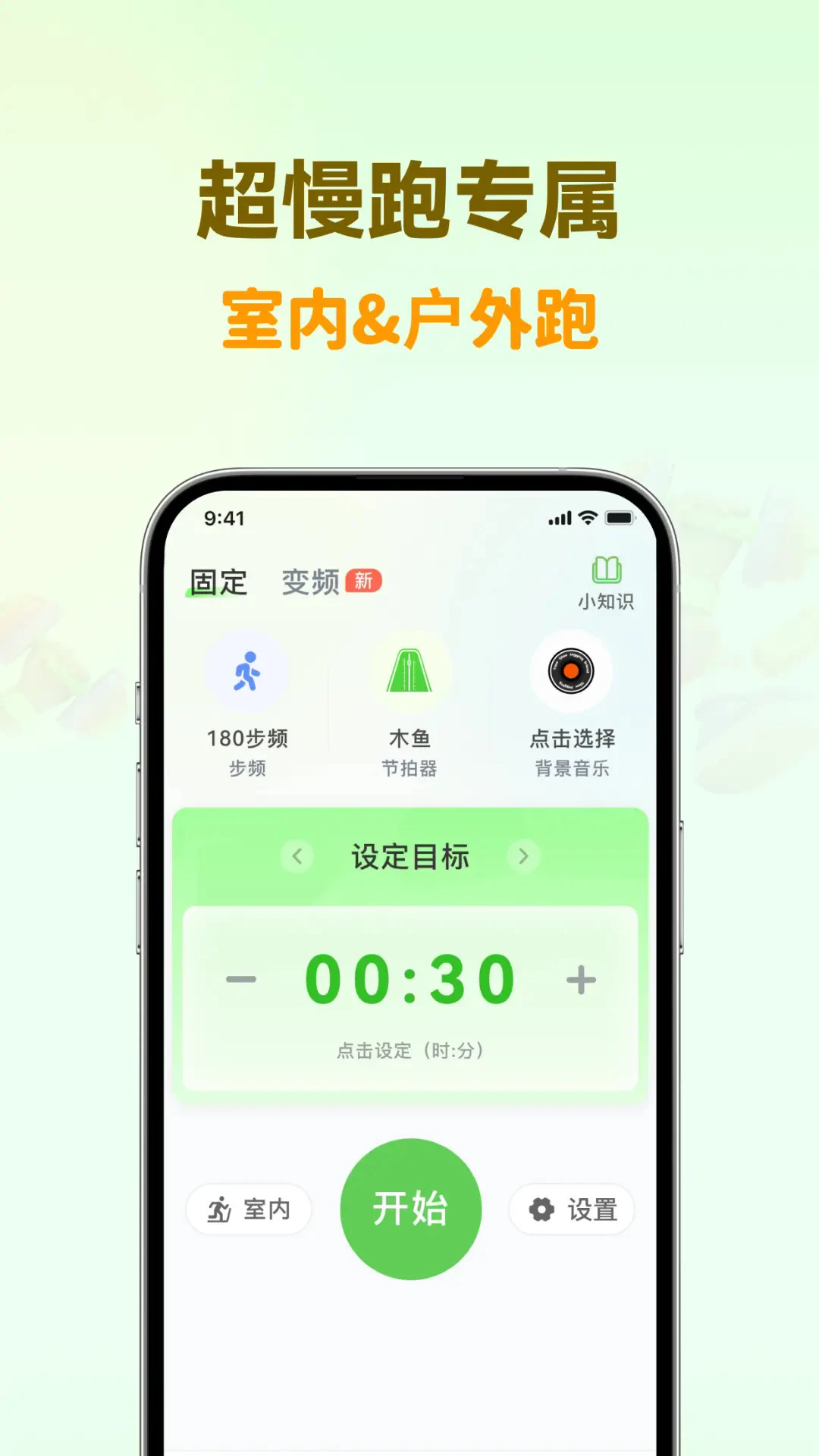 超慢跑节拍器app4