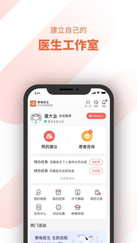 惠每医生app1