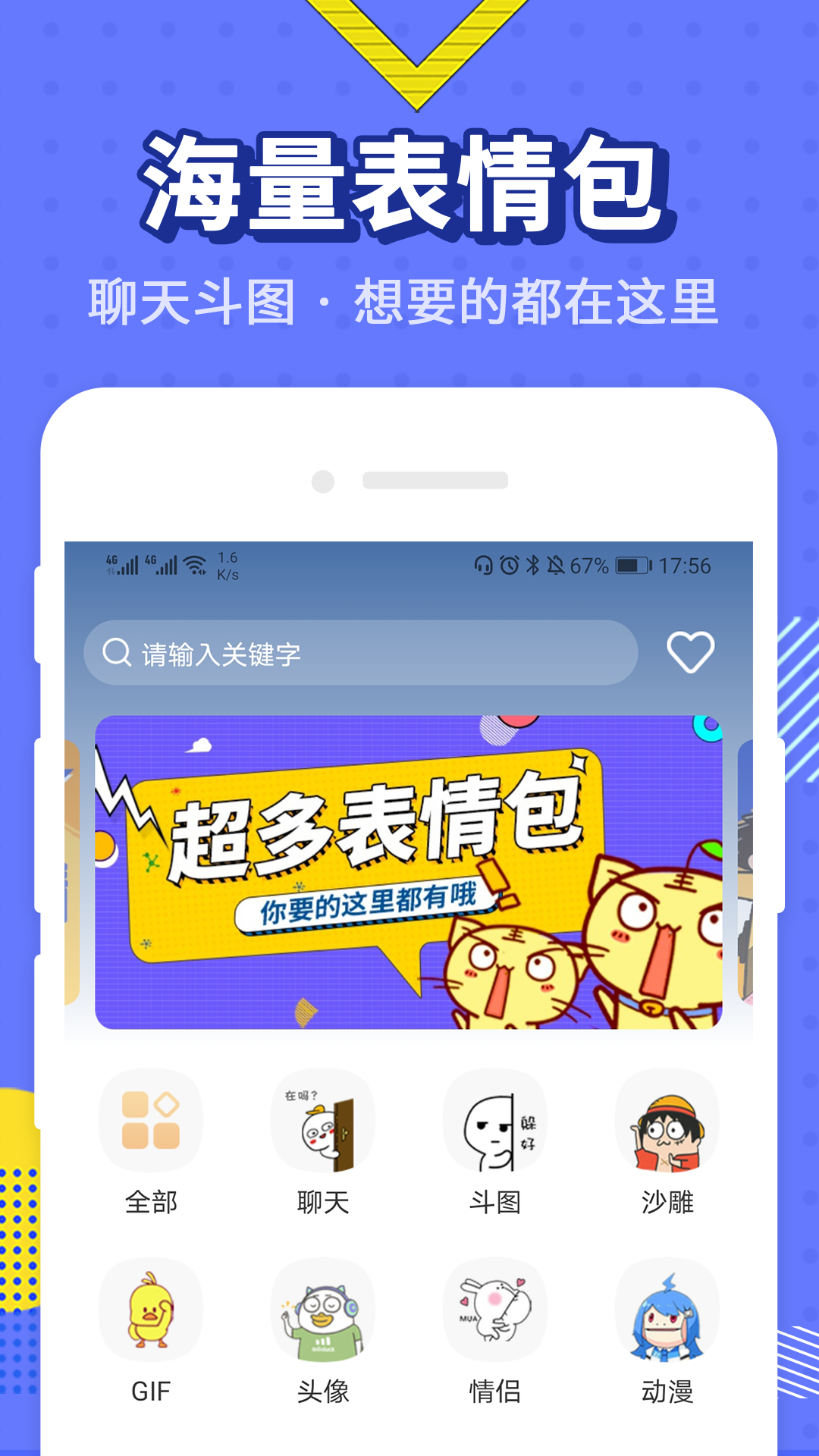 最火表情包app2