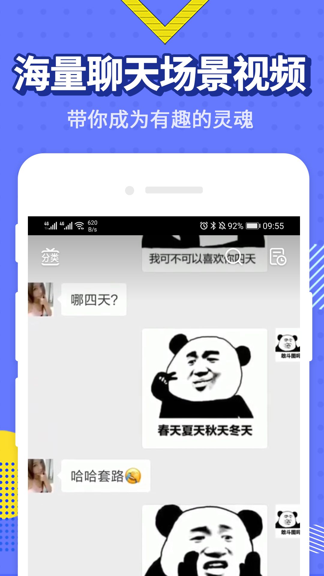 最火表情包app3