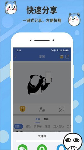 神马表情包制作app1