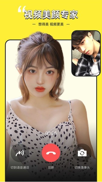 视频美颜专家app4