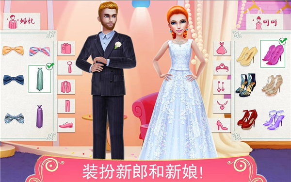 梦幻婚礼策划师免费版截图4